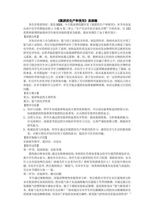 氮肥的生产和使用说课稿