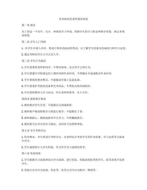 美术画室的老师规章制度