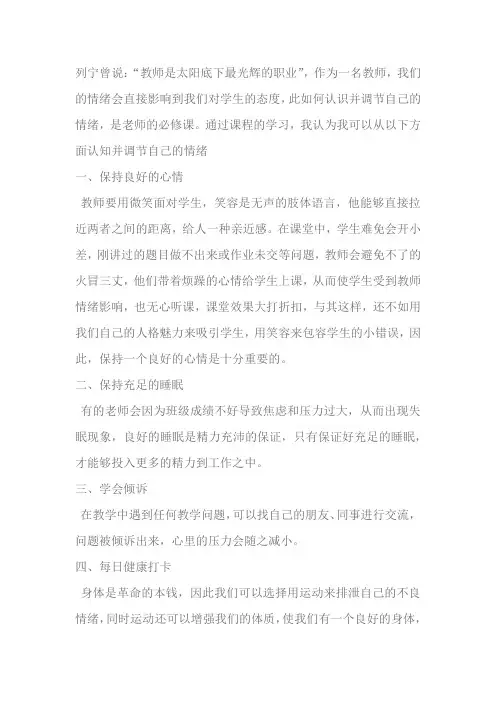 学会调控情绪,做幸福的老师