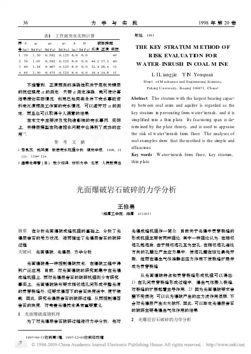 光面爆破岩石破碎的力学分析