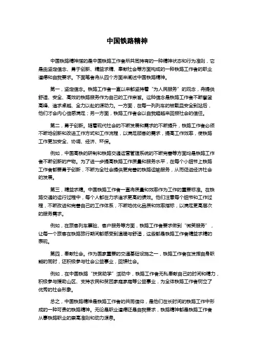 中国铁路精神
