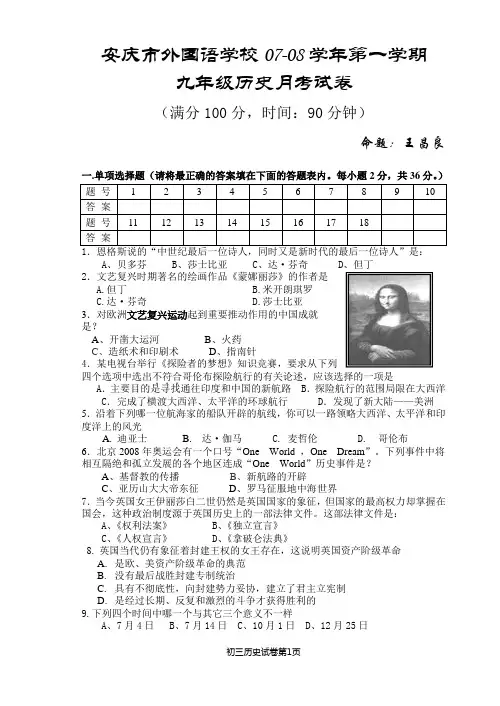 九年级下学期历史月考试卷