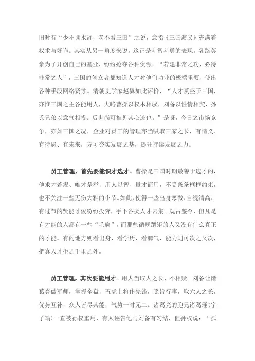 选才、用才、留才——从《三国演义》看员工管理
