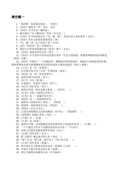 中国古代文学史填空题大全