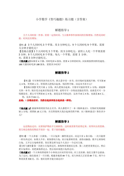小学数学《智巧趣题》练习题(含答案)