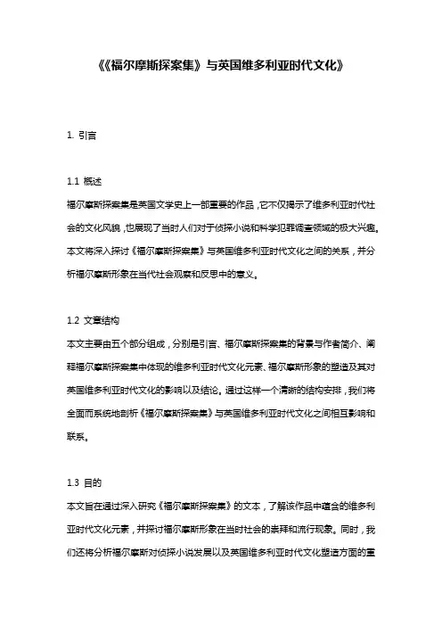 《《福尔摩斯探案集》与英国维多利亚时代文化》