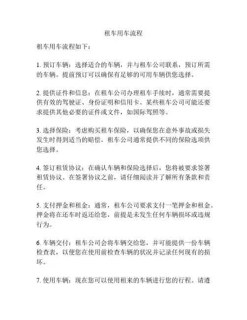 租车用车流程