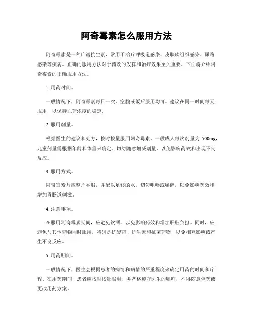 阿奇霉素怎么服用方法