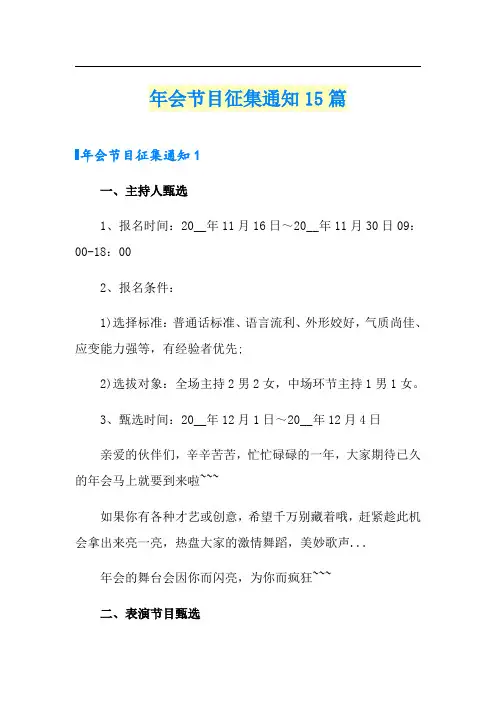 年会节目征集通知15篇【模板】