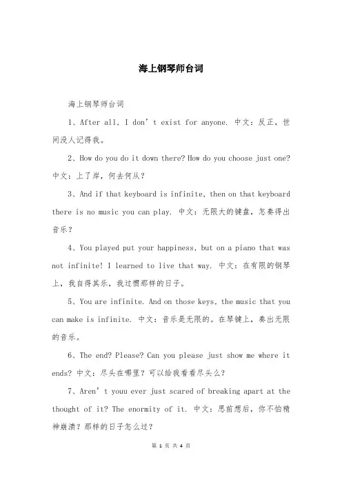 海上钢琴师台词