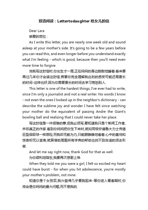 双语阅读：Lettertodaughter给女儿的信