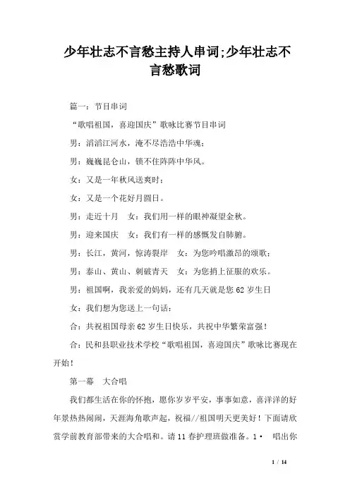 少年壮志不言愁主持人串词;少年壮志不言愁歌词
