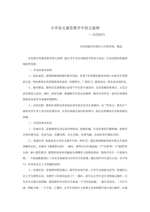 小学课堂教学中的启发技巧