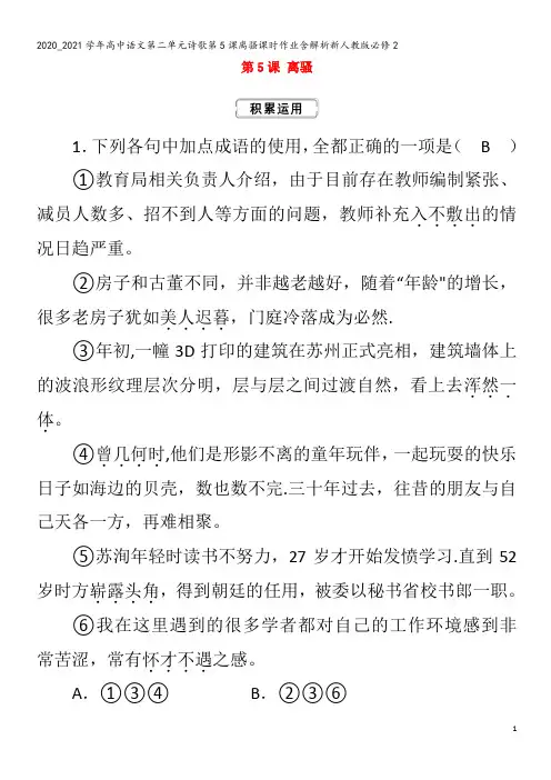 高中语文第二单元诗歌第5课离骚课时作业含解析