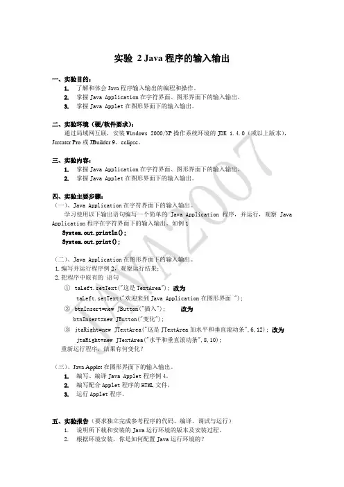 JAVA输入输出