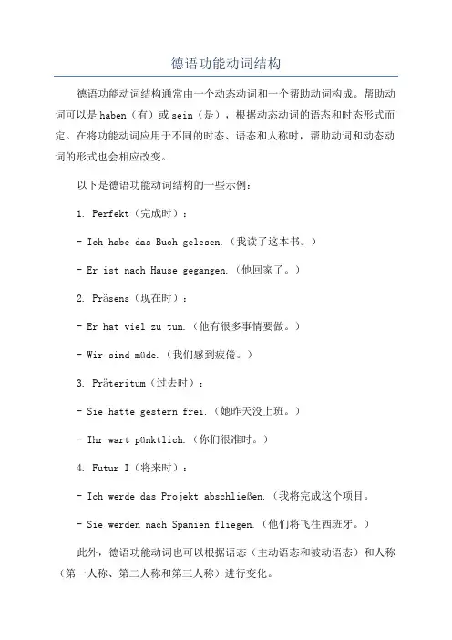德语功能动词结构