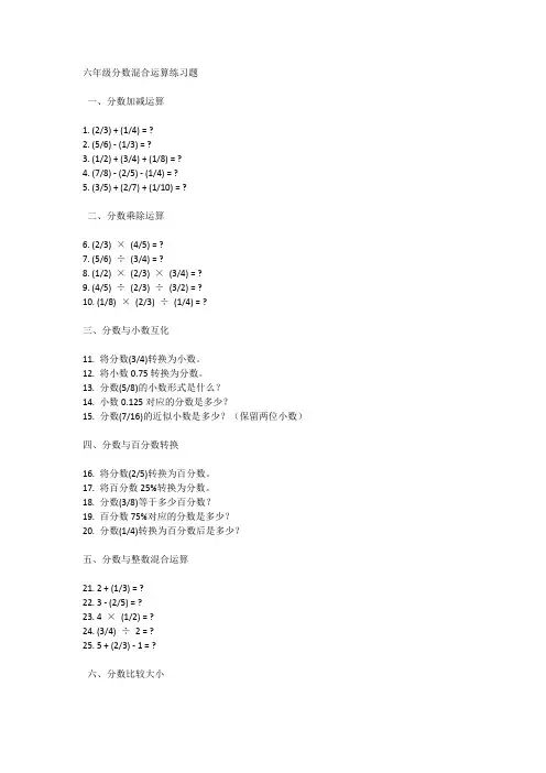 六年级分数混合运算题100道 -回复