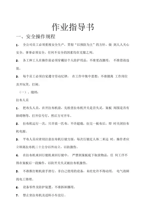 服装作业指导书
