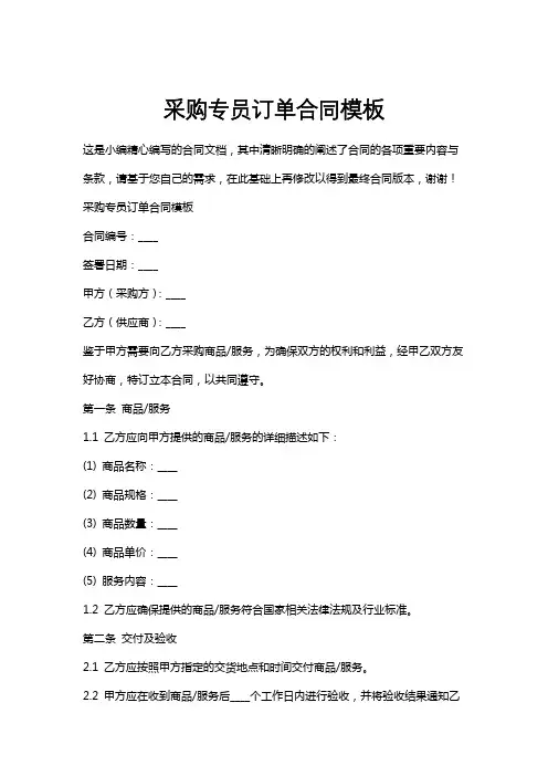 采购专员订单合同模板