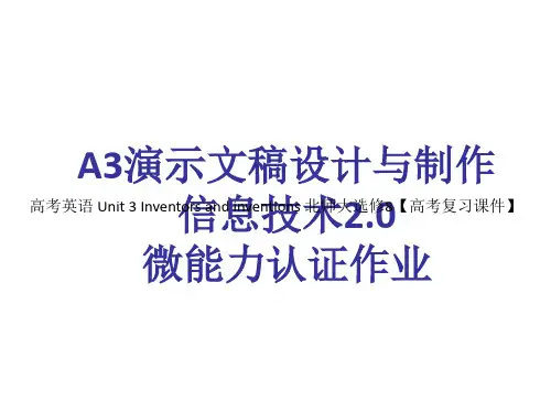 高考英语 Unit 3 Inventors and inventions 【高考复习课件】