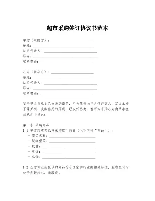 超市采购签订协议书范本