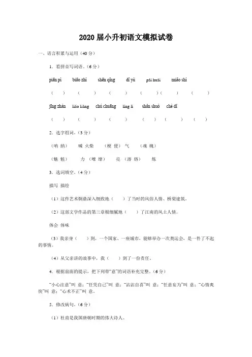 2020届小升初语文模拟试卷03(含答案)