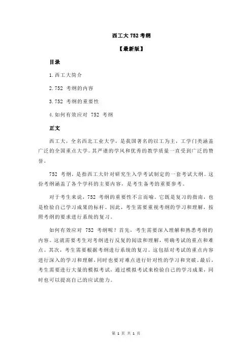 西工大752考纲