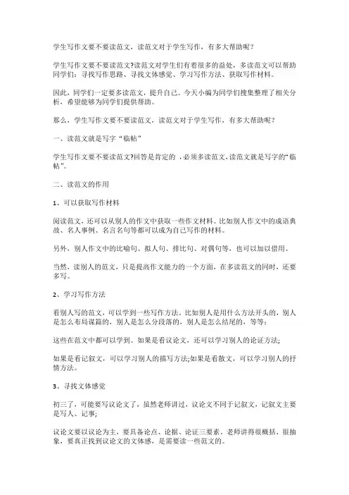 学生写作文要不要读范文,读范文对于学生写作,有多大帮助呢？