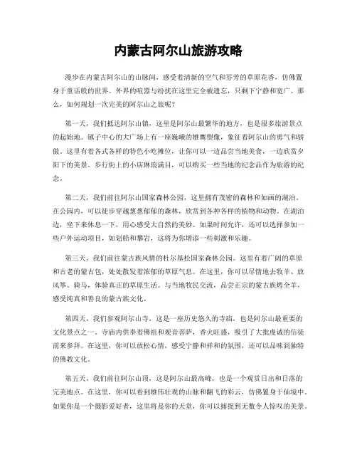 内蒙古阿尔山旅游攻略