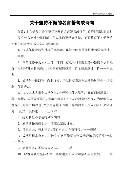 关于坚持不懈的名言警句或诗句