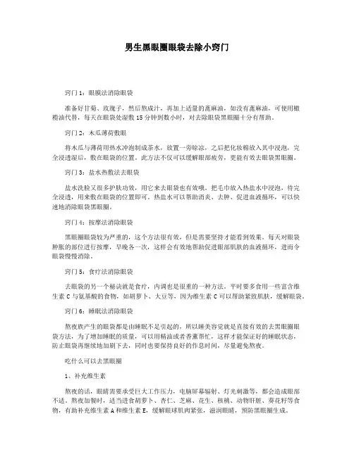 男生黑眼圈眼袋去除小窍门