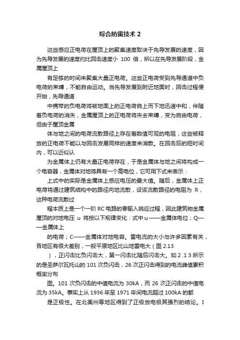 综合防雷技术2