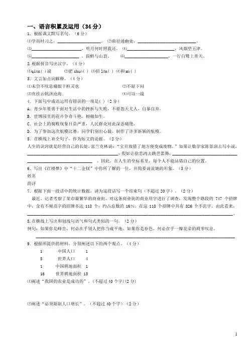 九年级语文《语言积累及运用、阅读训练》