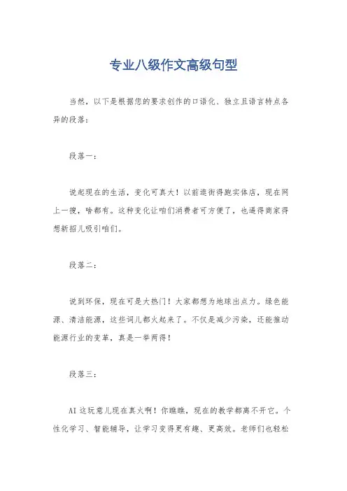 专业八级作文高级句型