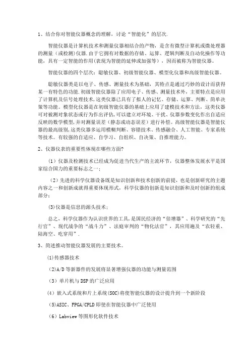 智能仪器作业【范本模板】