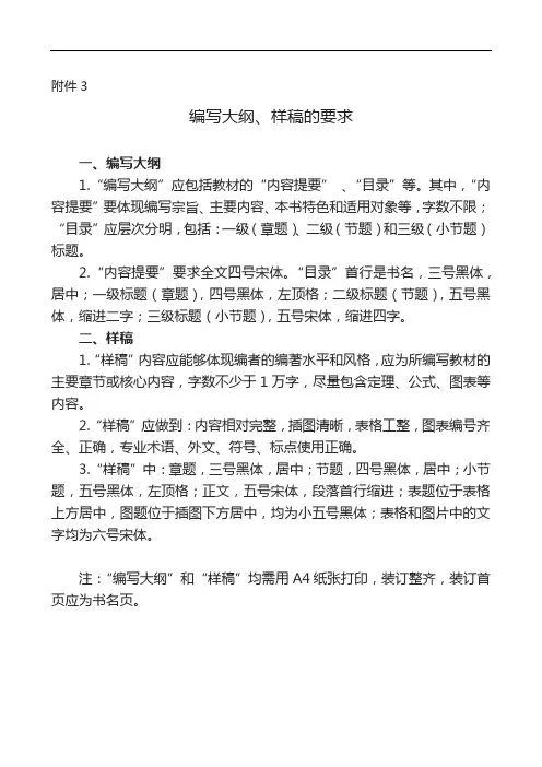 编写大纲、样稿的要求【模板】