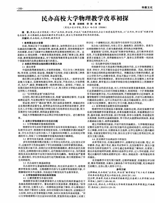民办高校大学物理教学改革初探