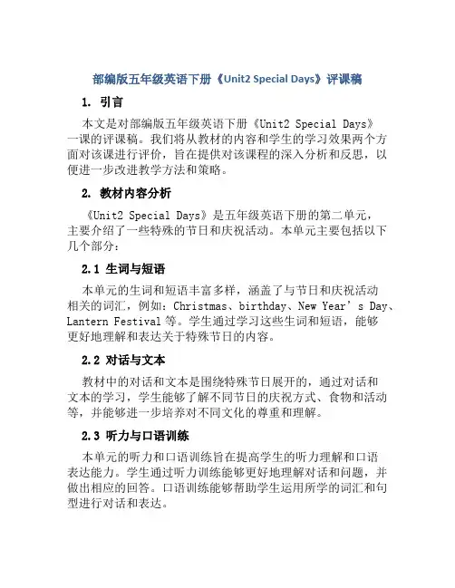部编版五年级英语下册《Unit2 Special Days》评课稿