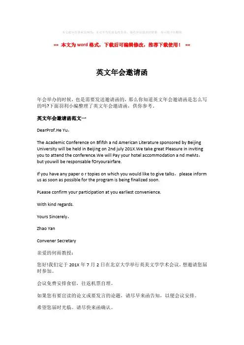 2018-英文年会邀请函(word格式) (3页)