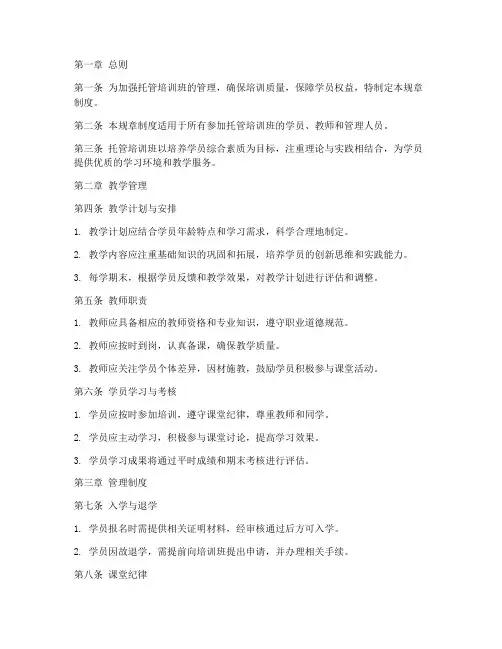 托管培训班管理规章制度
