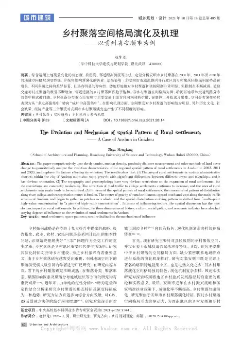乡村聚落空间格局演化及机理——以贵州省安顺市为例