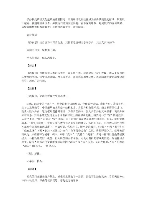 轻叩诗歌大门手抄报花边