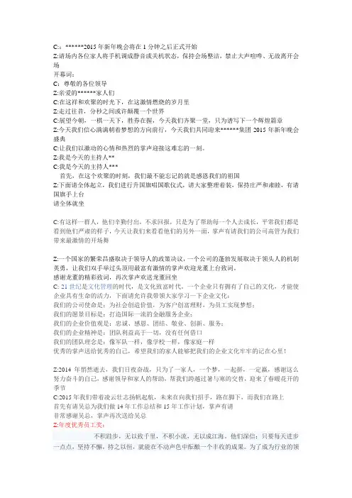 2015年会主持稿