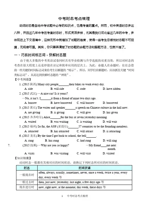 中考时态考点梳理(2015)(最新整理)