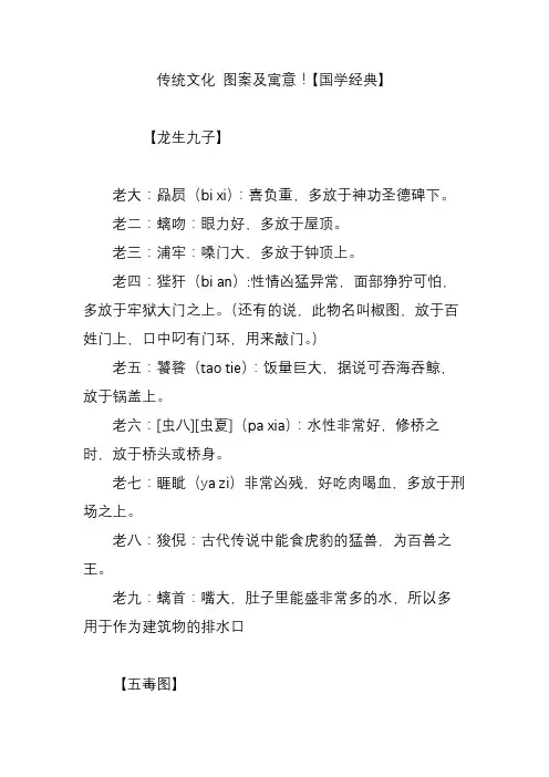 传统文化 图案及寓意!【国学经典】