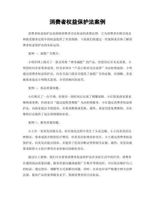 消费者权益保护法案例