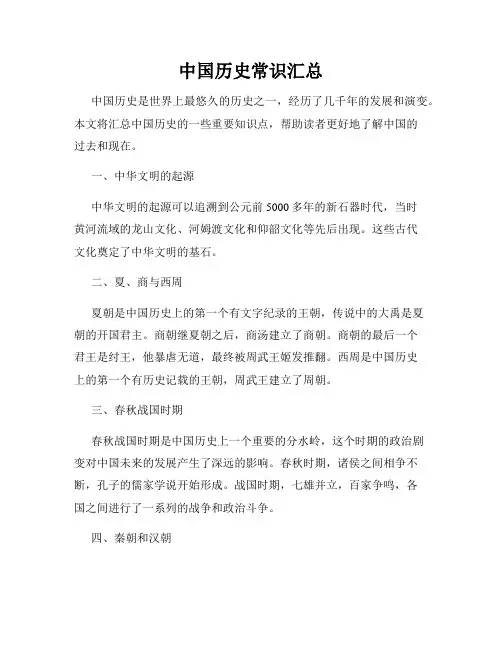 中国历史常识汇总