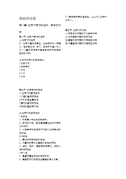 27007应用文写作