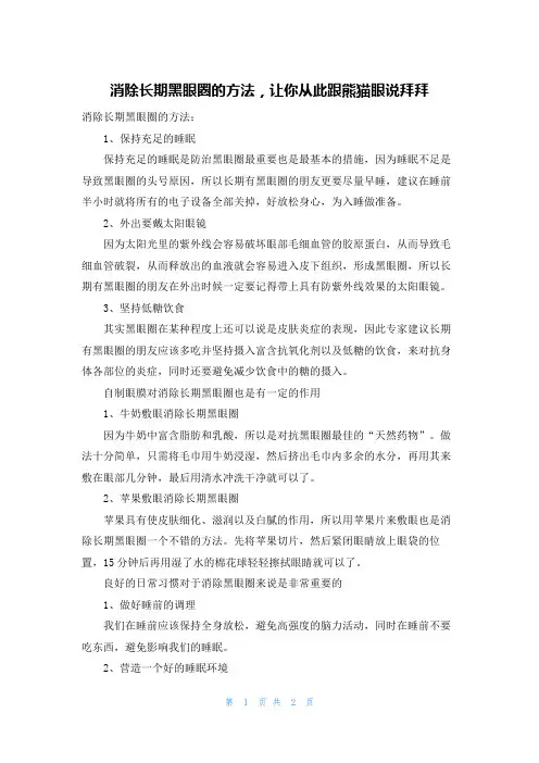 消除长期黑眼圈的方法，让你从此跟熊猫眼说拜拜