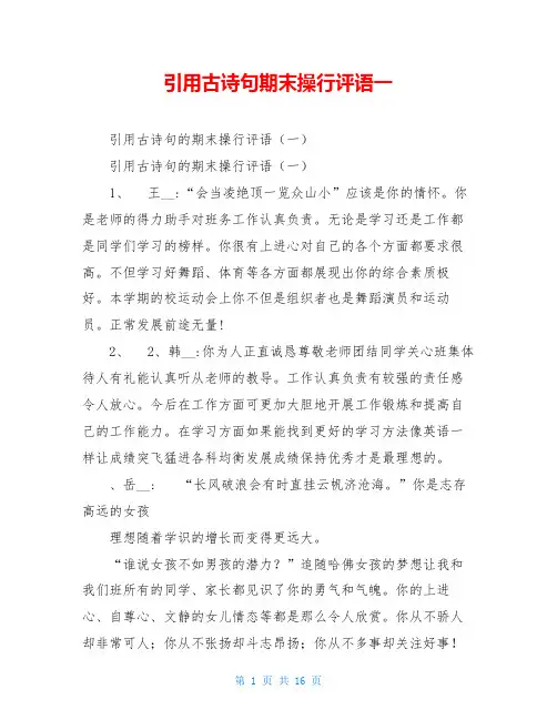 引用古诗句期末操行评语一